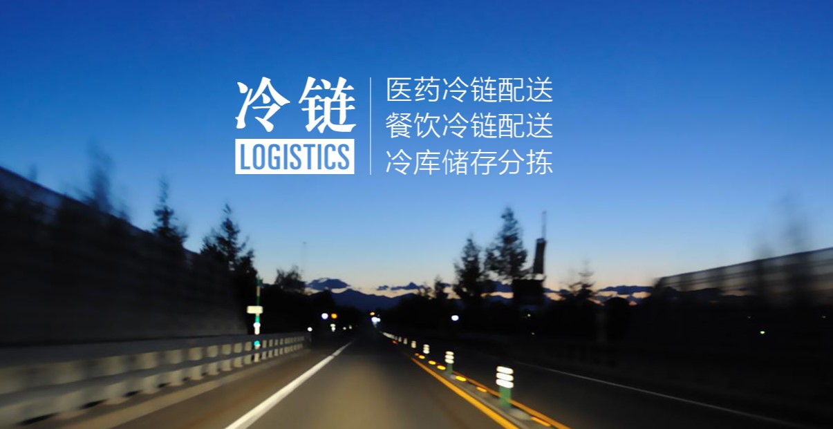 上海市到濟(jì)南市冷鏈物流倉儲 整車零擔(dān)貨運(yùn)